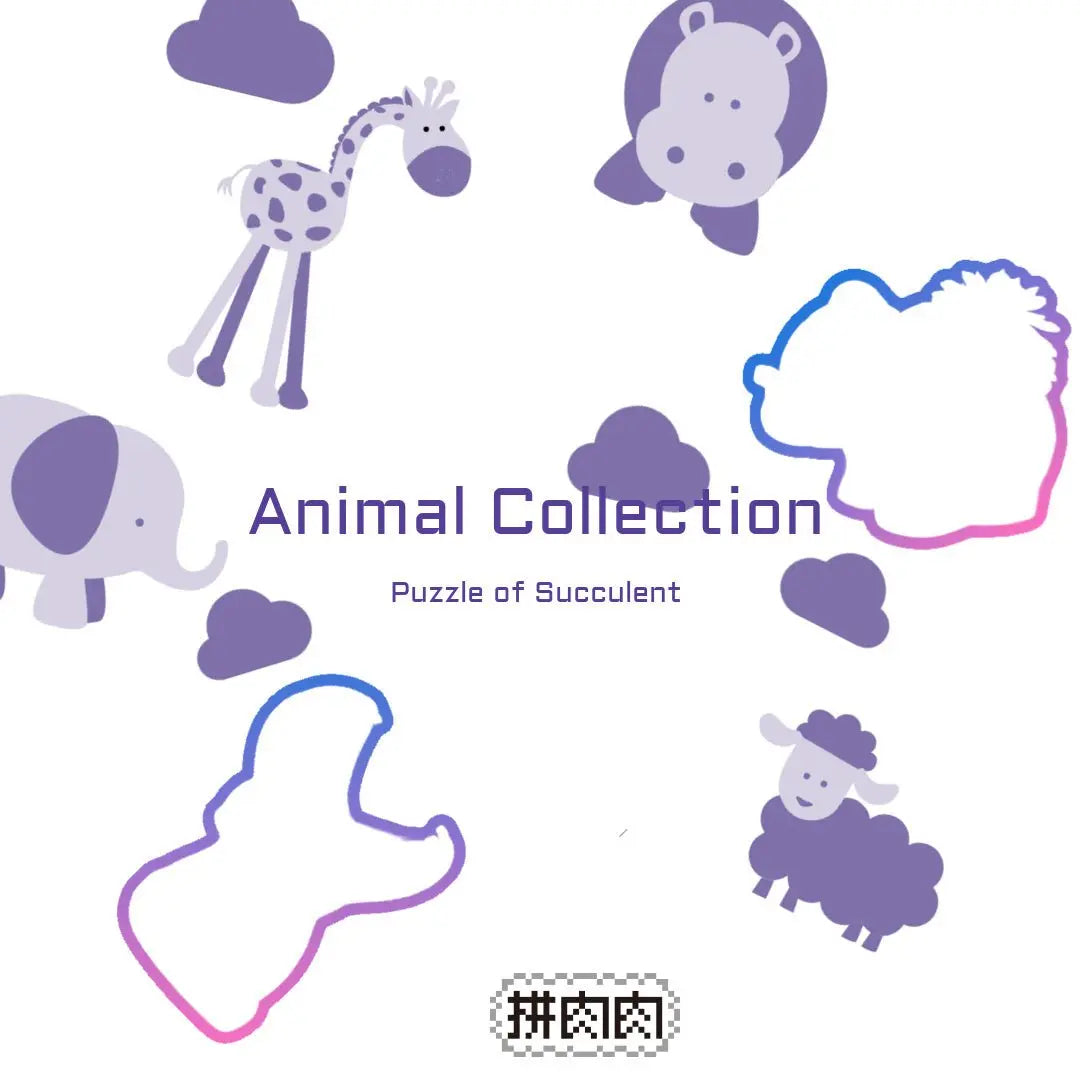 肉肉大動物園 - 拼肉肉 Puzzle Of Succulent