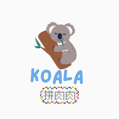 【肉肉動物園】澳洲無尾熊多肉植物盲盒 新品拼肉肉官網獨售