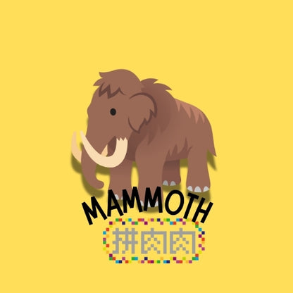 【肉肉大動物園】史前萌獸 猛瑪象多肉植物盲盒