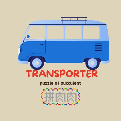 【肉肉玩具箱】復古旅行車多肉盲盒X2