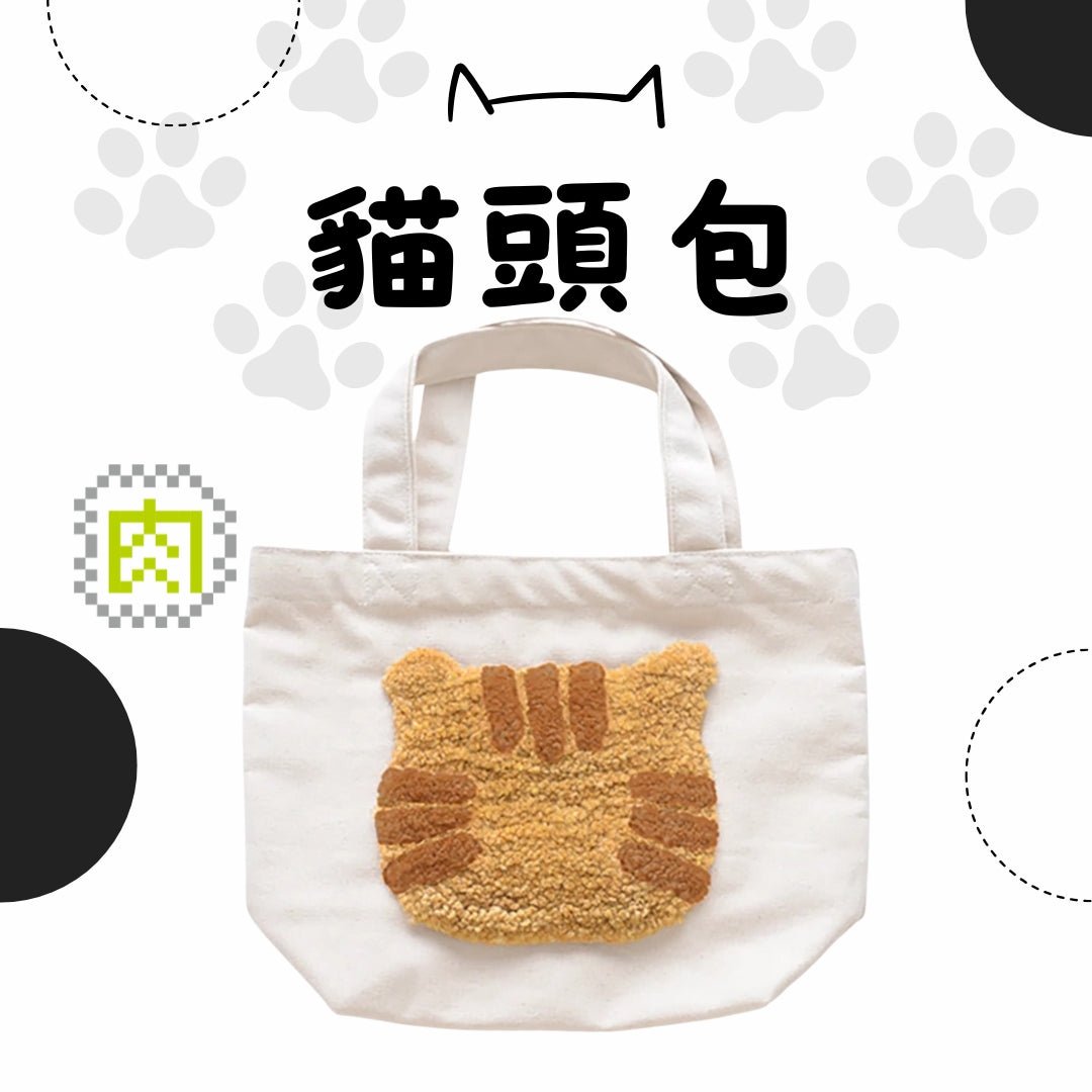 【肉肉雜貨店】貓咪創意大頭托特包 - 拼肉肉 Puzzle Of Succulent