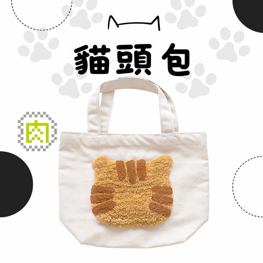 【肉肉雜貨店】貓咪創意大頭托特包 - 拼肉肉 Puzzle Of Succulent